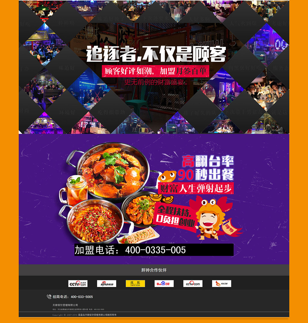 加盟品牌網站設計